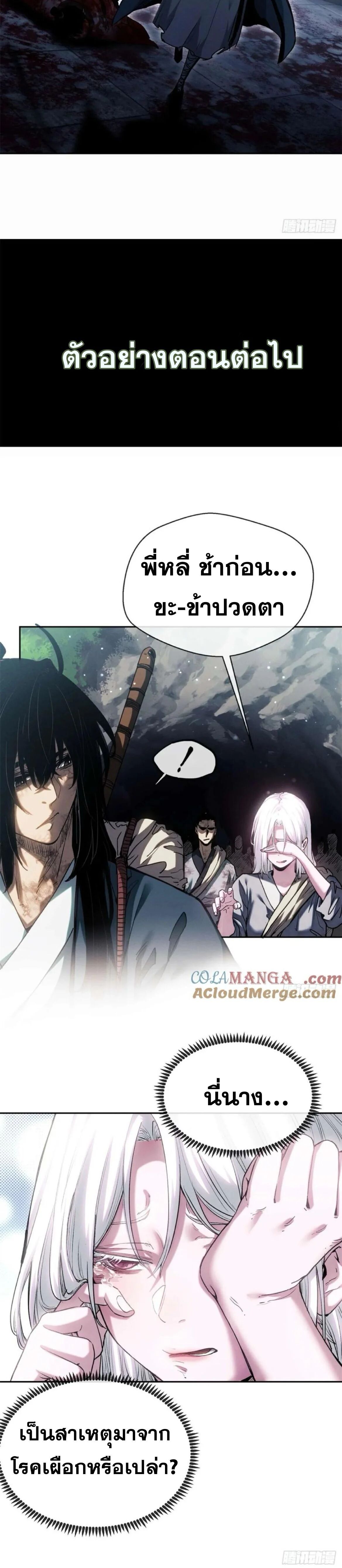 Dao of the Bizarre Immortal ตอนที่ 27 14