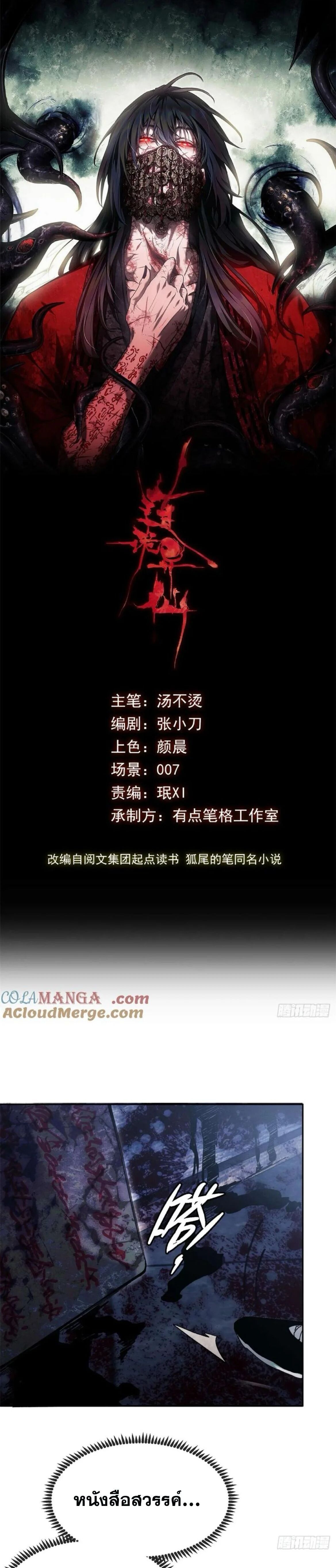 Dao of the Bizarre Immortal ตอนที่ 28 1