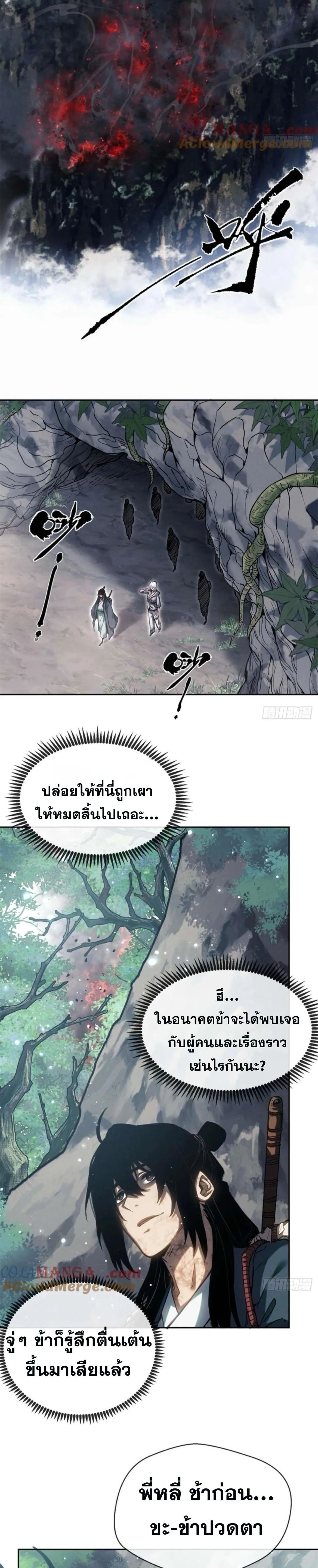 Dao of the Bizarre Immortal ตอนที่ 28 5