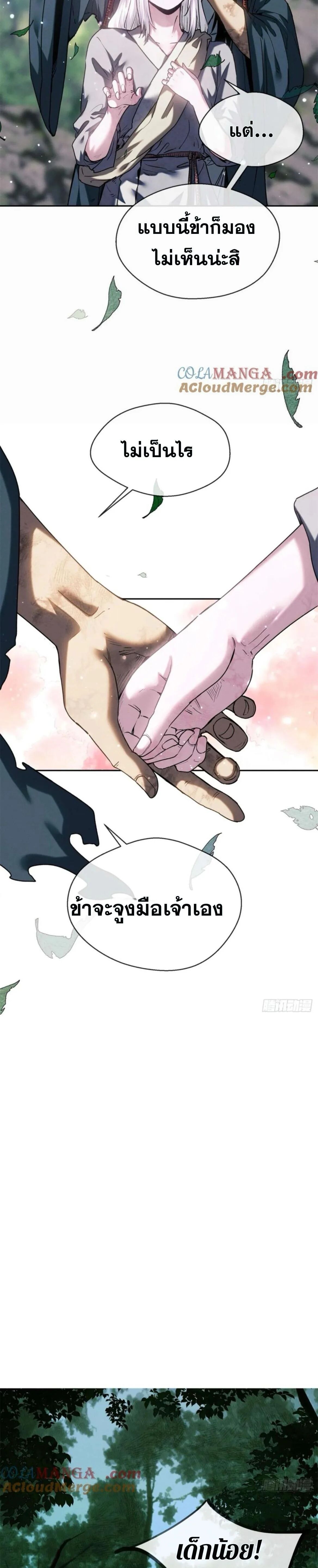 Dao of the Bizarre Immortal ตอนที่ 28 7