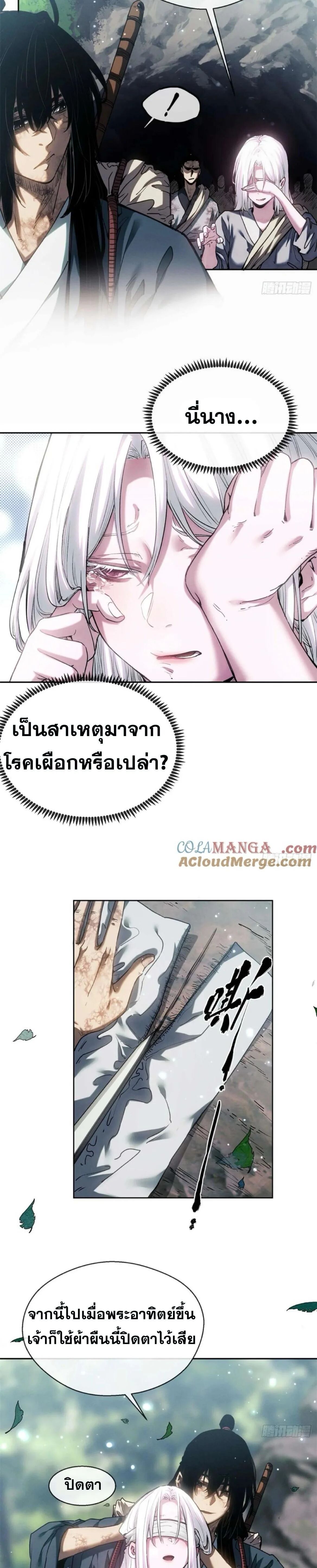 Dao of the Bizarre Immortal ตอนที่ 28 6
