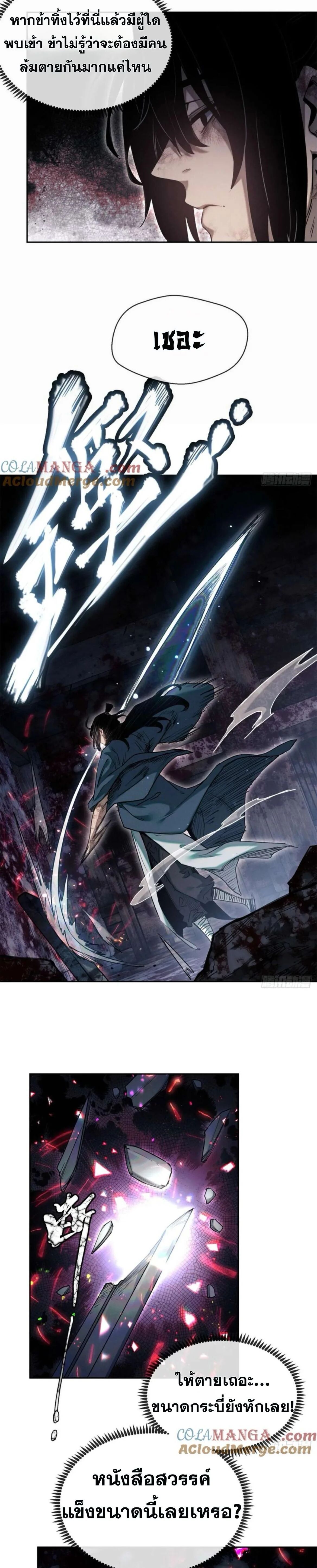 Dao of the Bizarre Immortal ตอนที่ 28 2