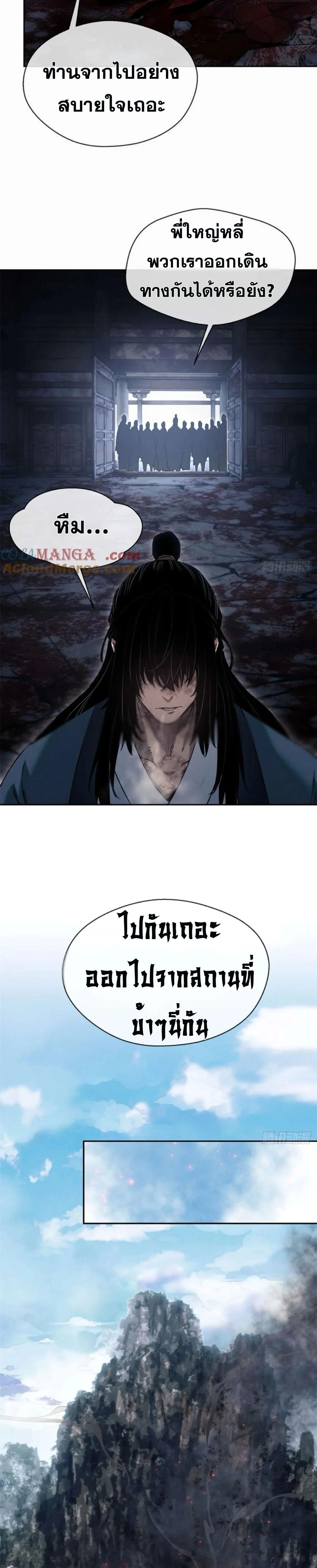 Dao of the Bizarre Immortal ตอนที่ 28 4