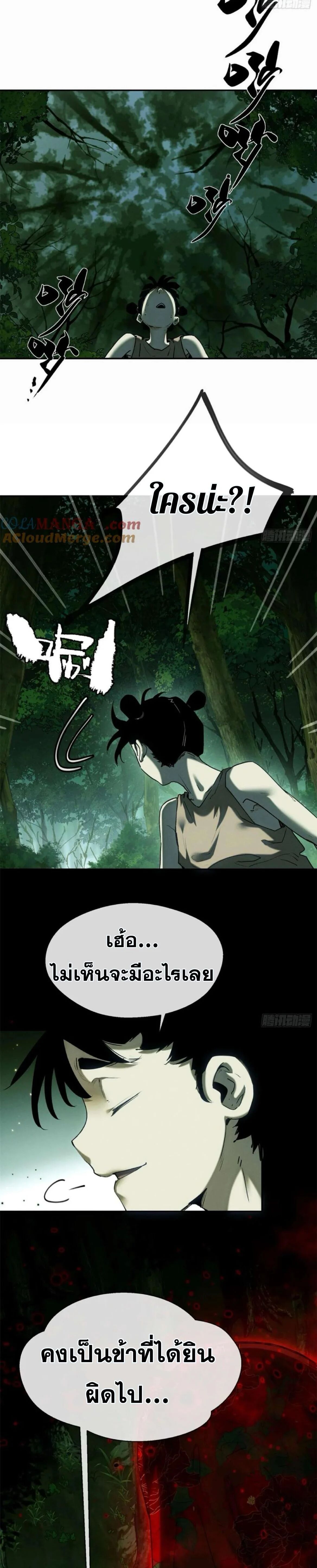 Dao of the Bizarre Immortal ตอนที่ 28 9