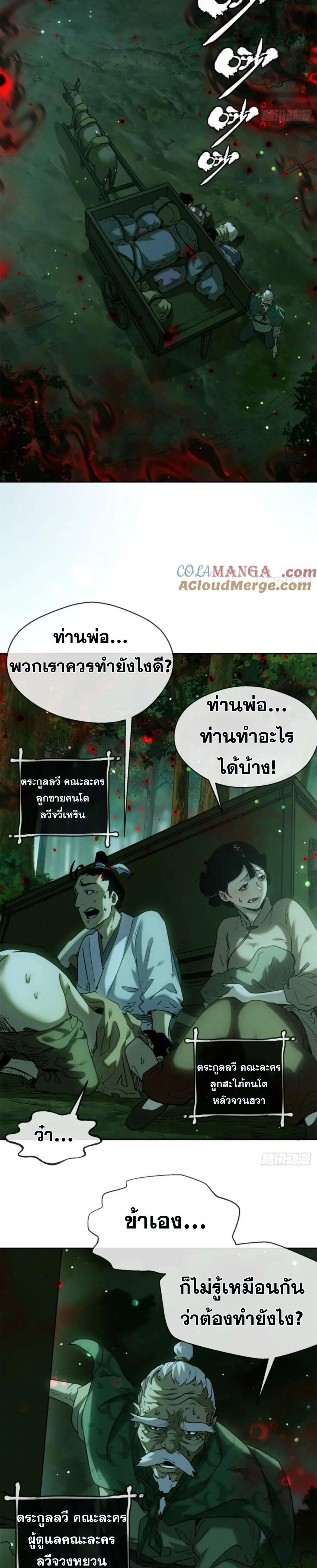 Dao of the Bizarre Immortal ตอนที่ 28 11