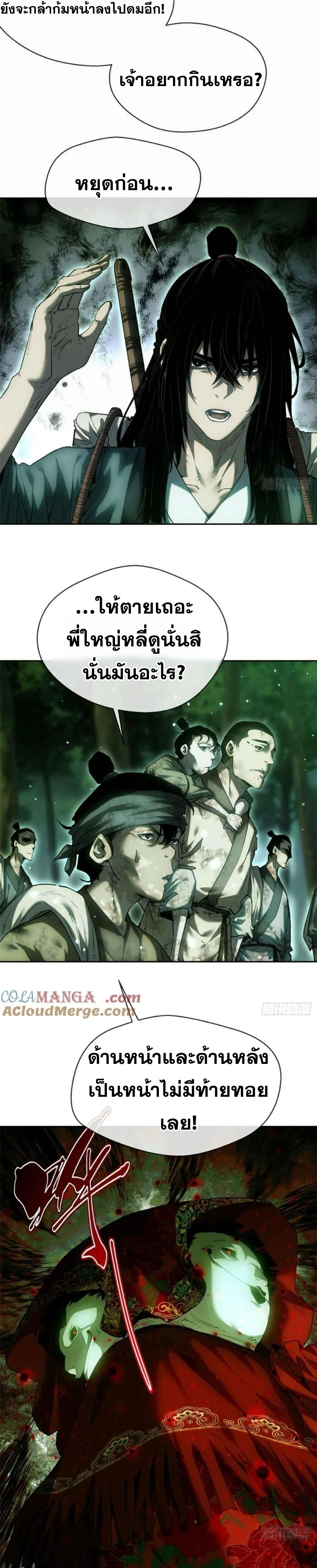 Dao of the Bizarre Immortal ตอนที่ 29 3