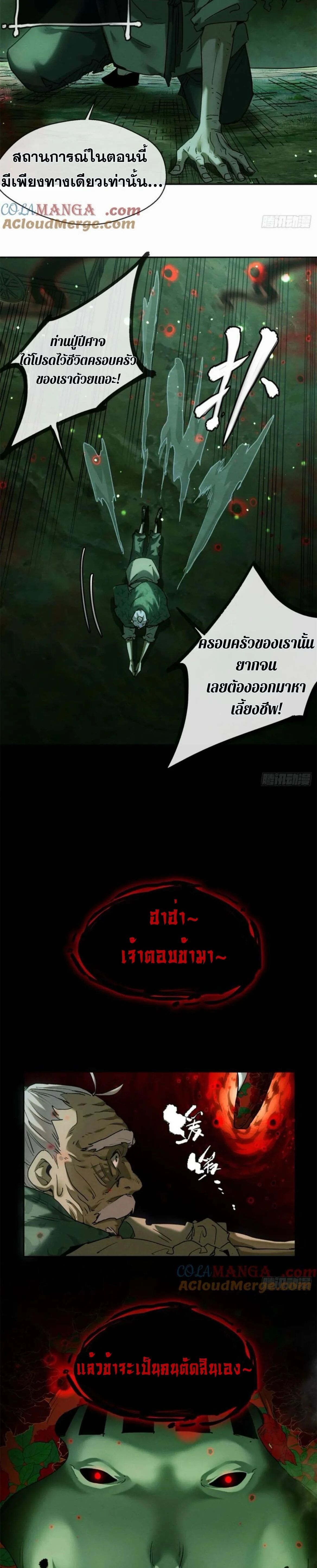 Dao of the Bizarre Immortal ตอนที่ 28 12