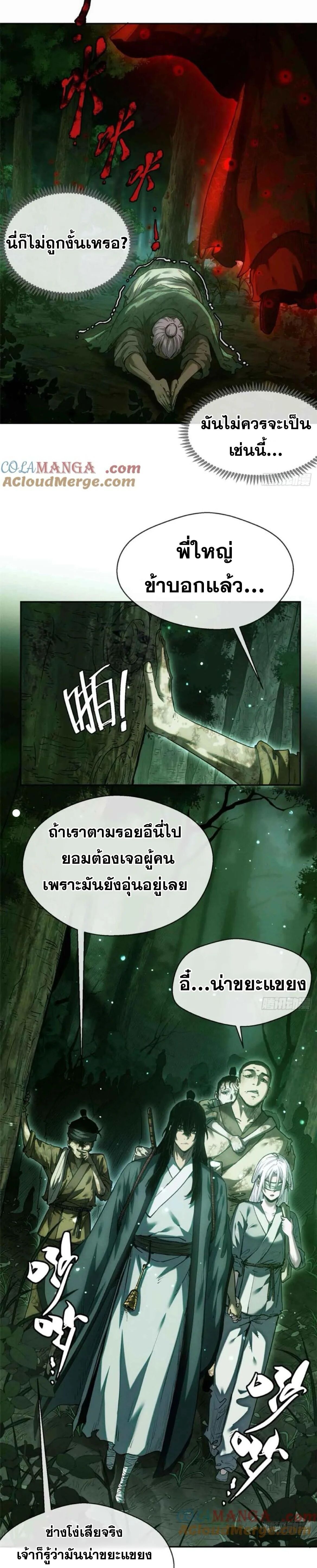 Dao of the Bizarre Immortal ตอนที่ 29 2