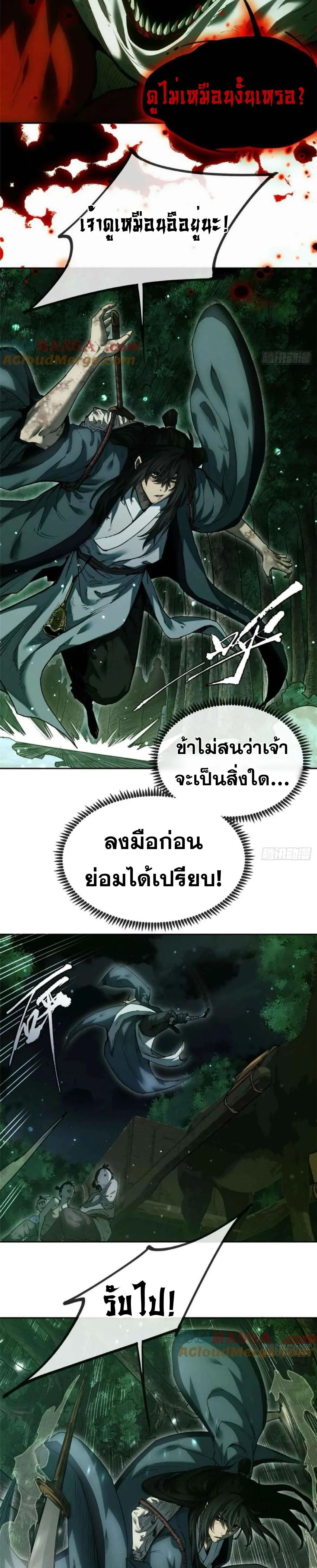 Dao of the Bizarre Immortal ตอนที่ 29 6
