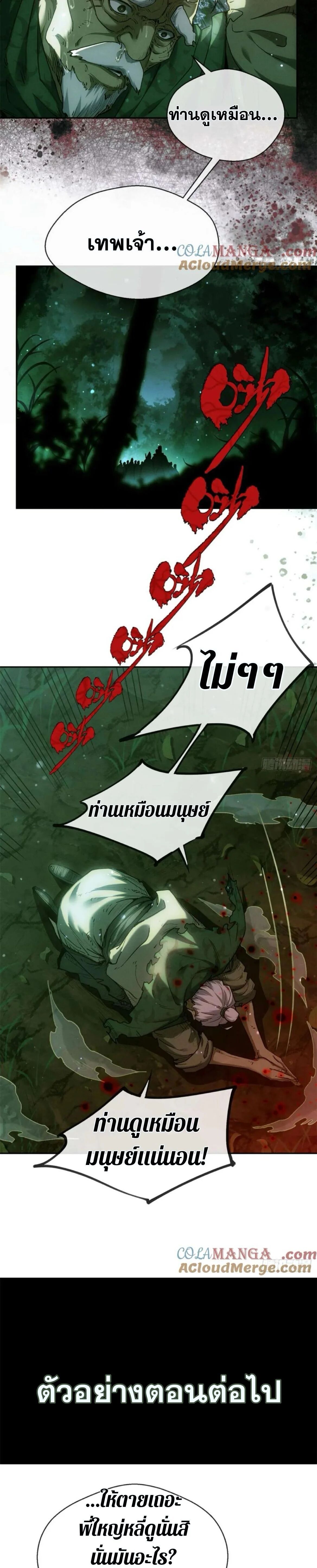Dao of the Bizarre Immortal ตอนที่ 28 14