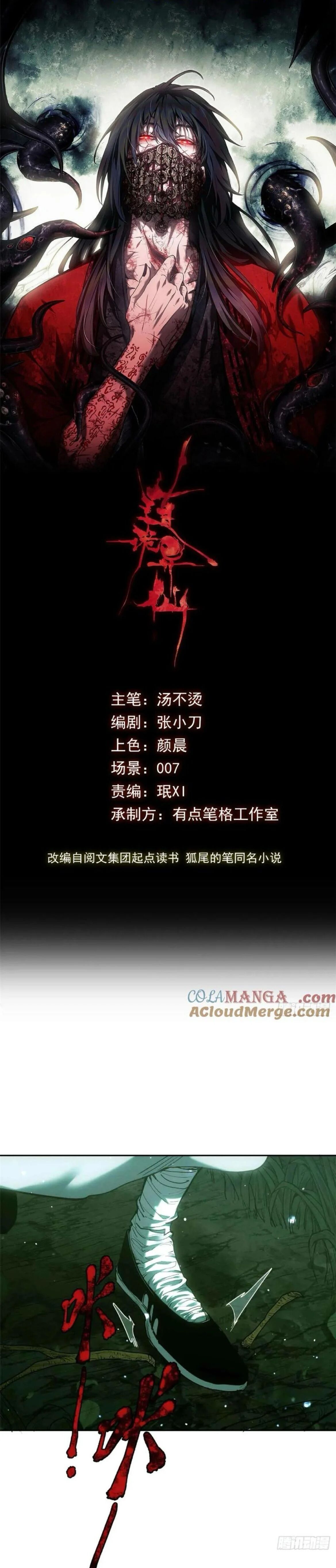 Dao of the Bizarre Immortal ตอนที่ 29 1