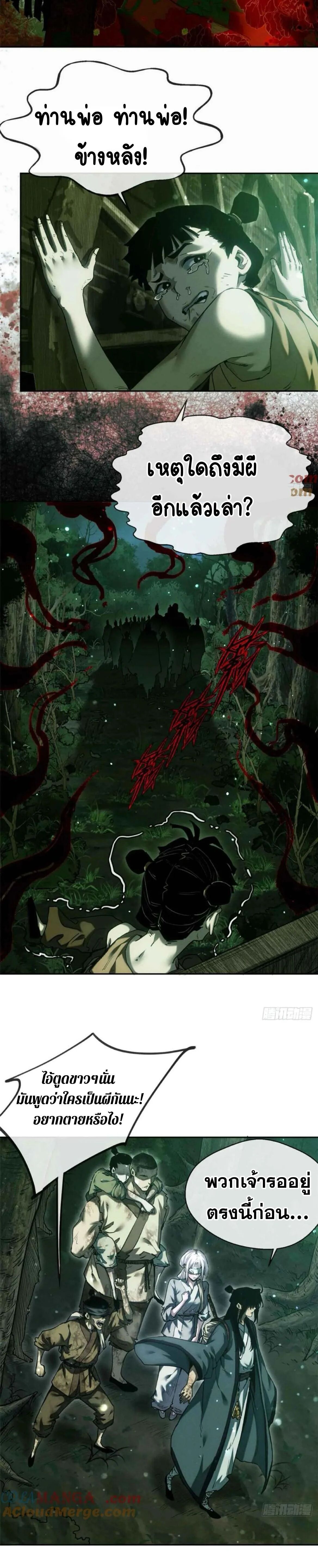 Dao of the Bizarre Immortal ตอนที่ 29 4