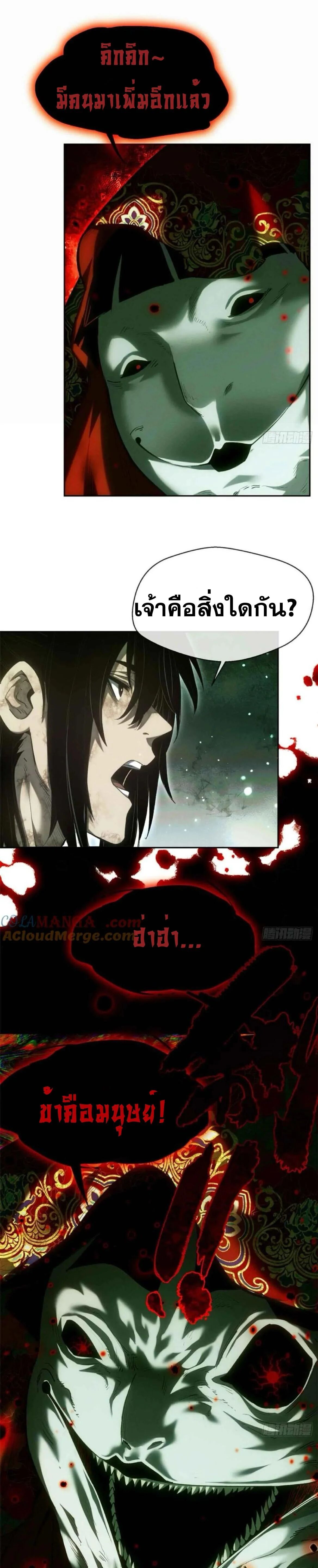 Dao of the Bizarre Immortal ตอนที่ 29 5