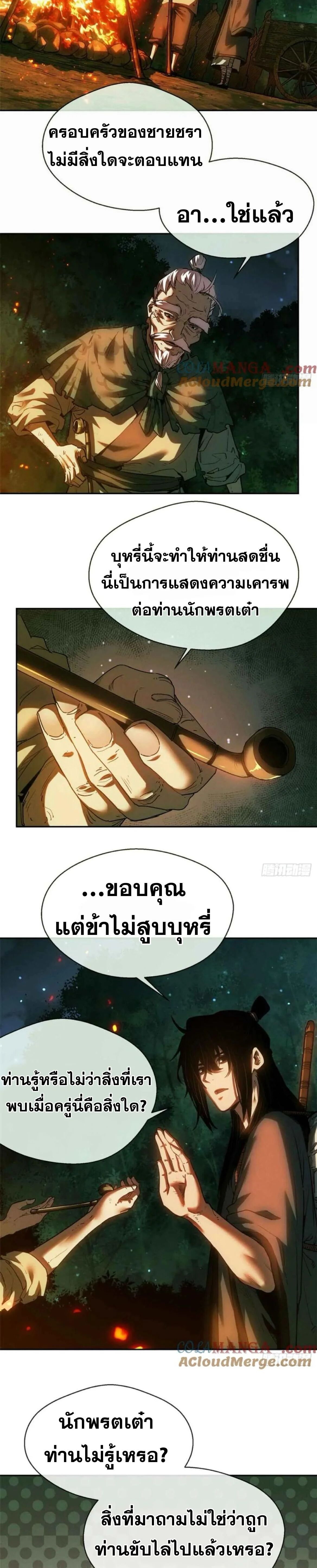 Dao of the Bizarre Immortal ตอนที่ 29 10