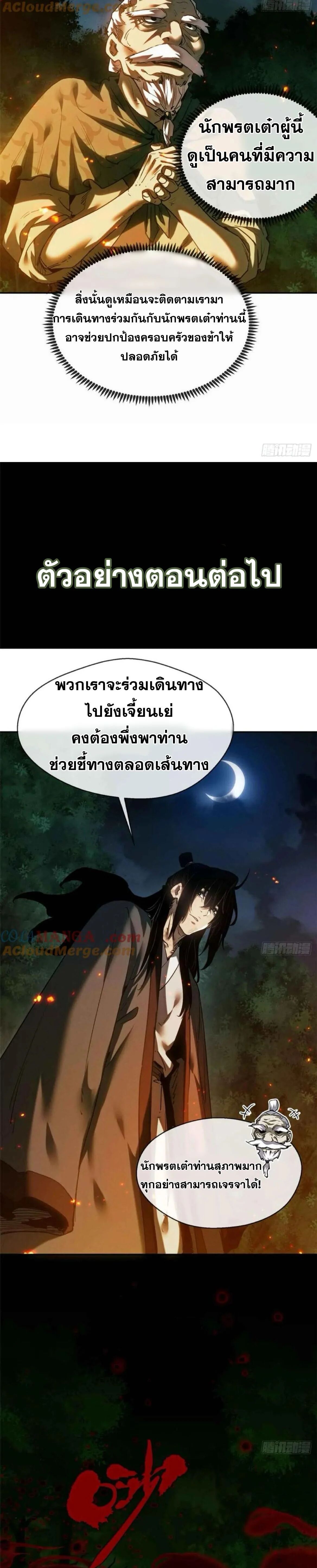 Dao of the Bizarre Immortal ตอนที่ 29 12
