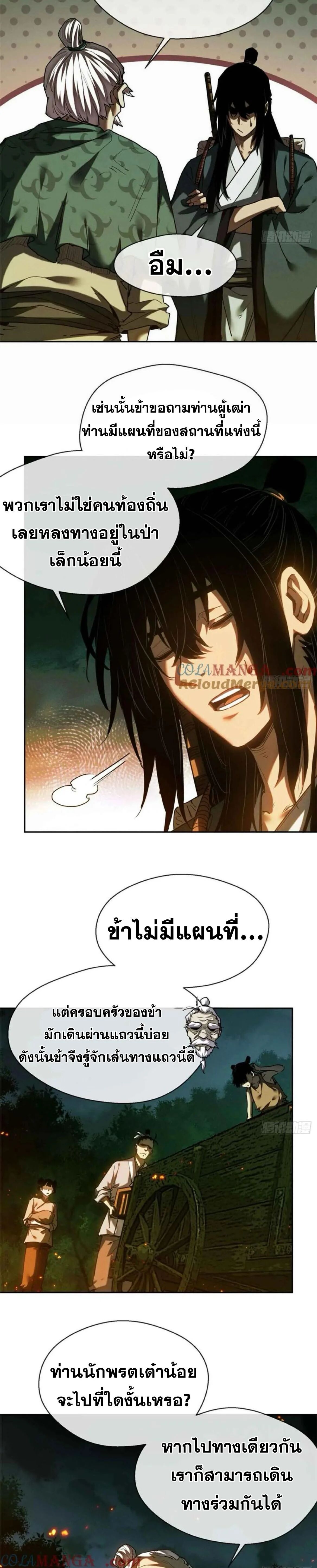 Dao of the Bizarre Immortal ตอนที่ 29 11