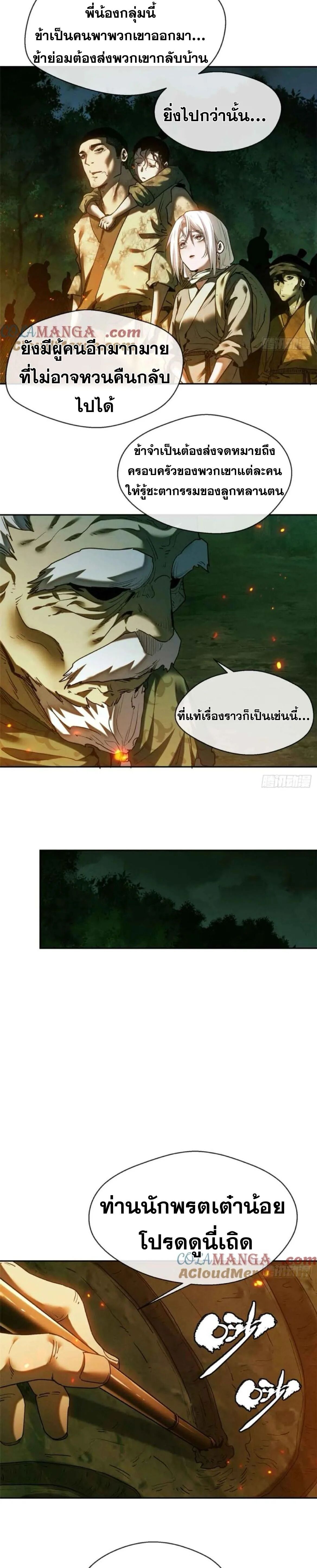 Dao of the Bizarre Immortal ตอนที่ 30 2