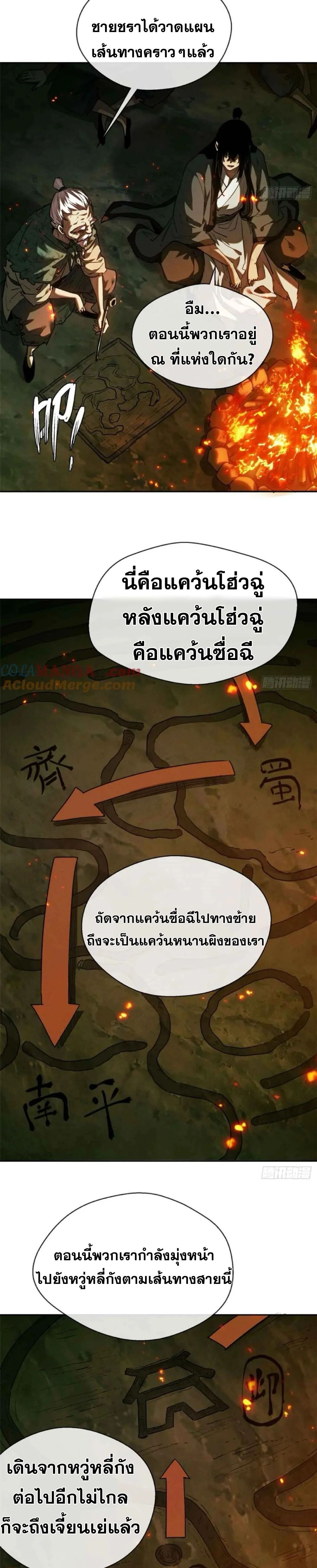 Dao of the Bizarre Immortal ตอนที่ 30 3