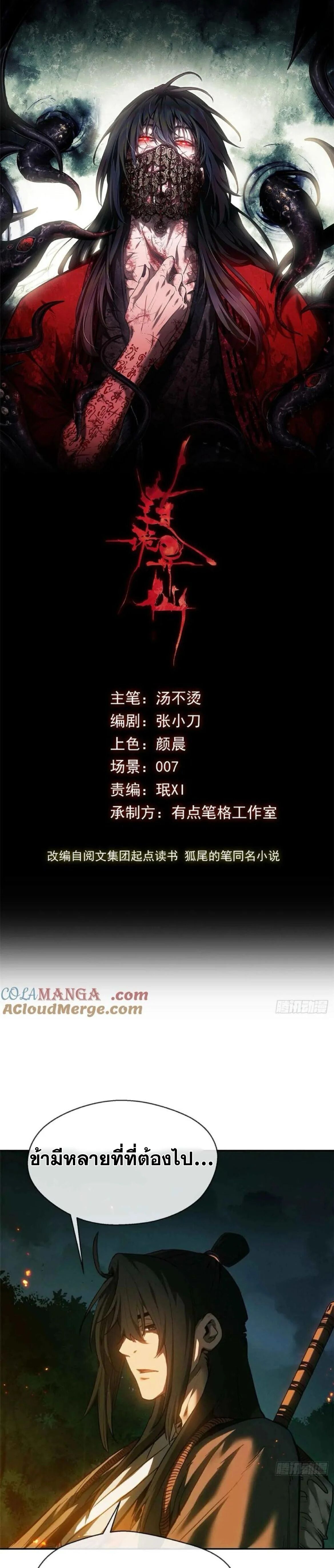 Dao of the Bizarre Immortal ตอนที่ 30 1