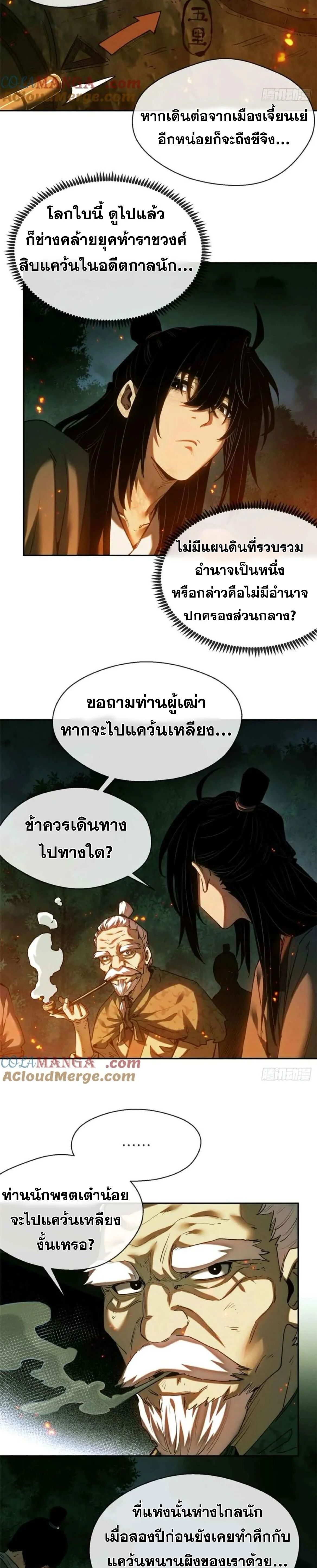 Dao of the Bizarre Immortal ตอนที่ 30 4