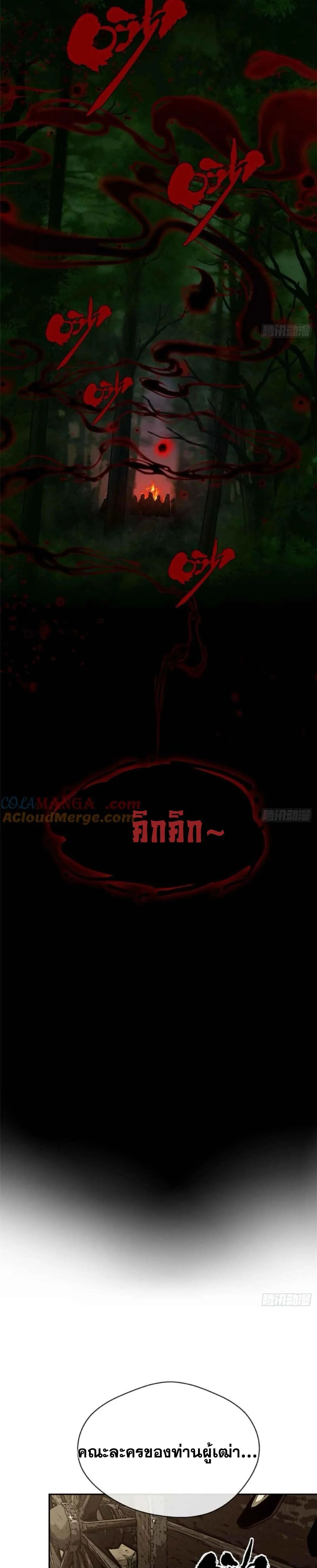 Dao of the Bizarre Immortal ตอนที่ 30 8