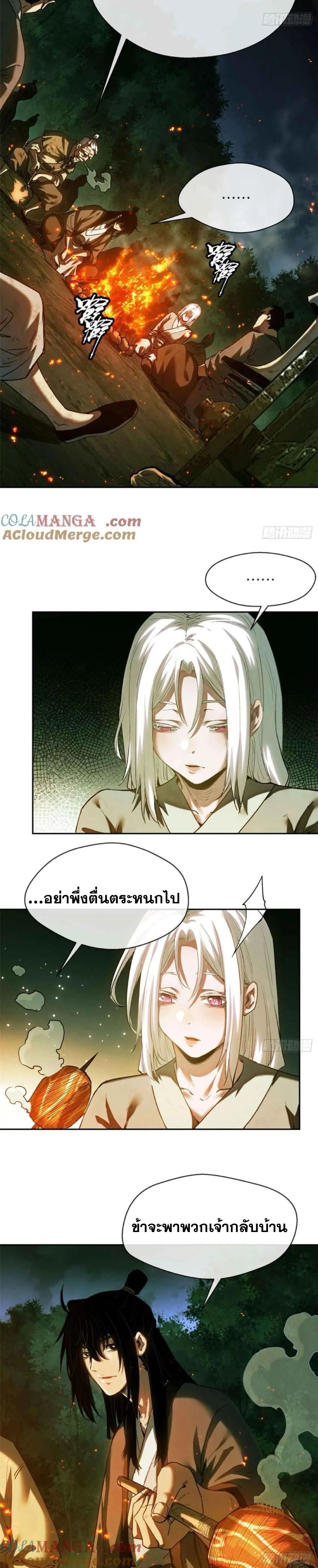 Dao of the Bizarre Immortal ตอนที่ 30 5