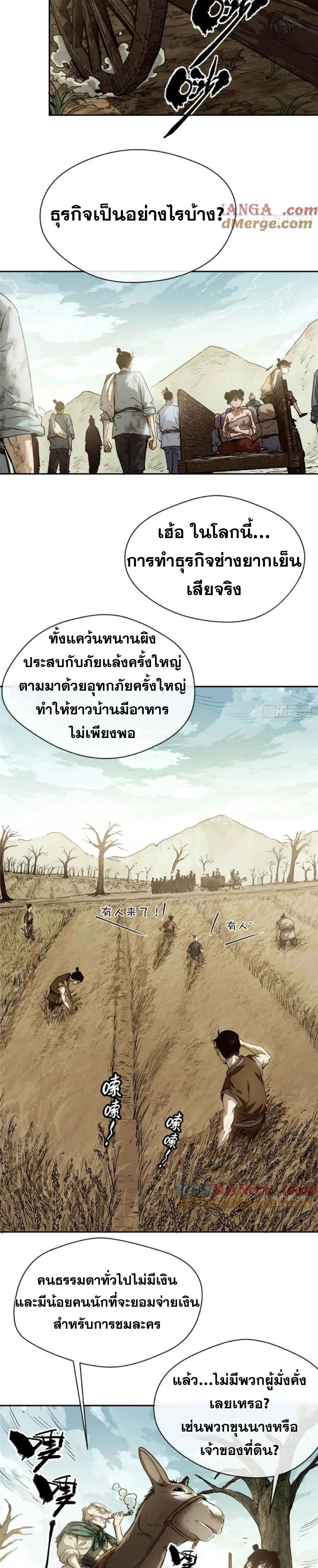 Dao of the Bizarre Immortal ตอนที่ 30 9