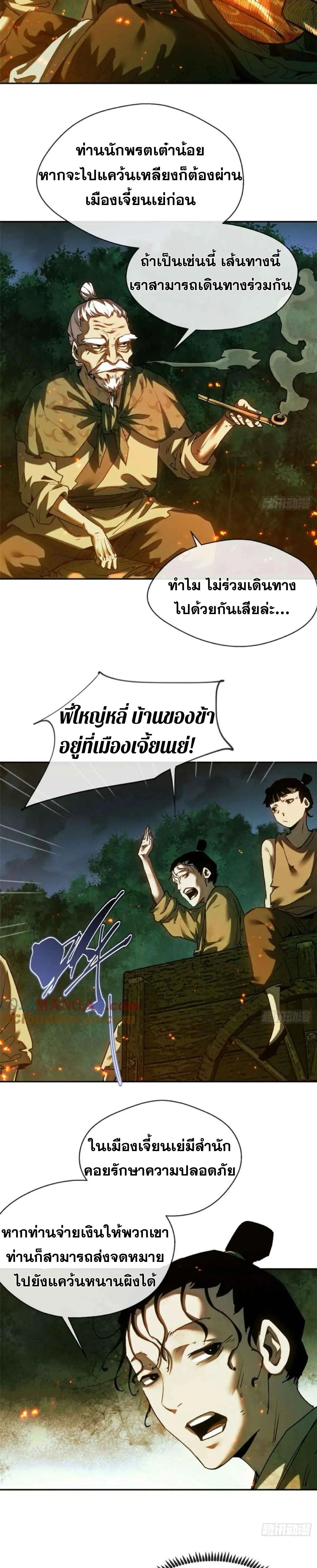 Dao of the Bizarre Immortal ตอนที่ 30 6