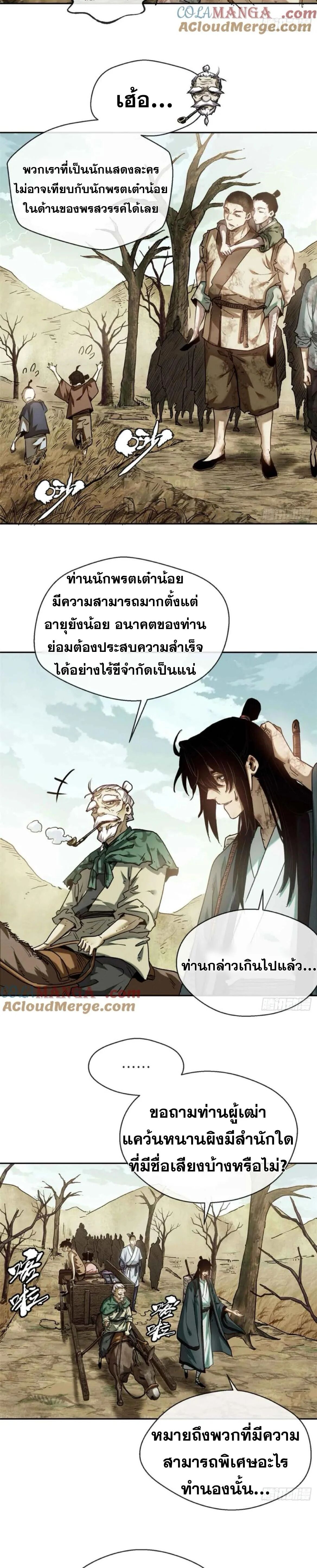 Dao of the Bizarre Immortal ตอนที่ 30 11