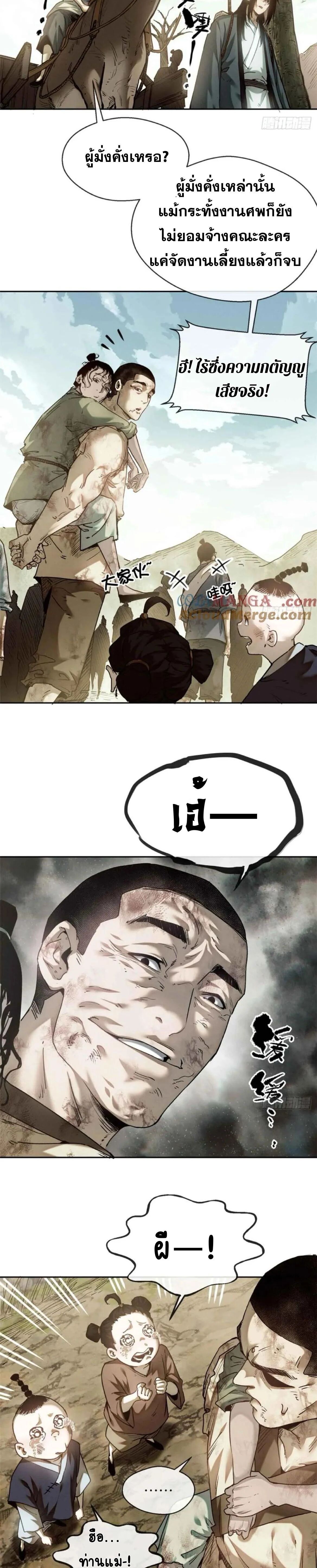 Dao of the Bizarre Immortal ตอนที่ 30 10