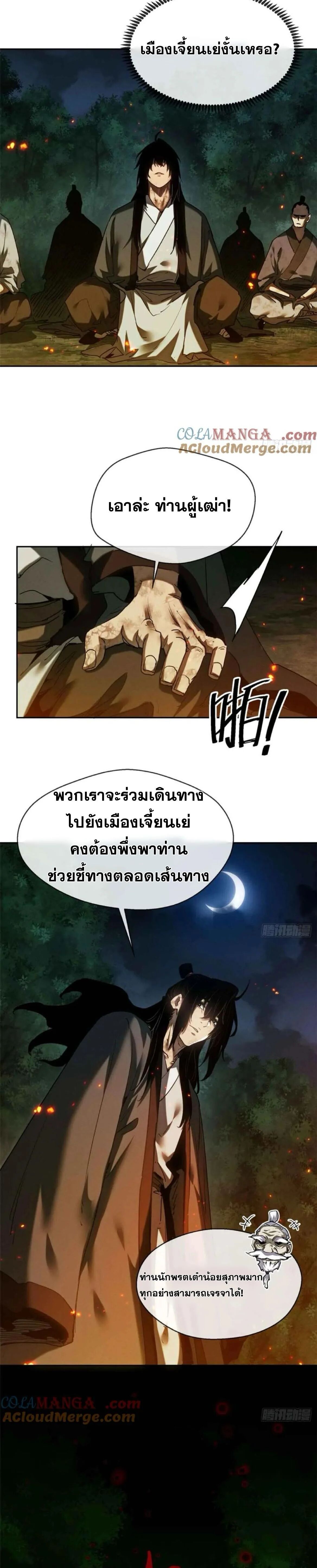 Dao of the Bizarre Immortal ตอนที่ 30 7