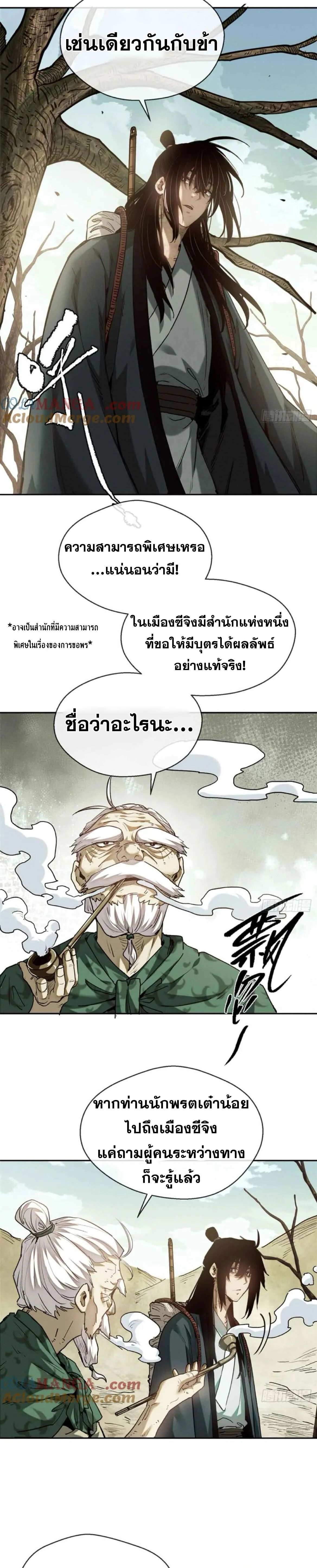 Dao of the Bizarre Immortal ตอนที่ 30 12