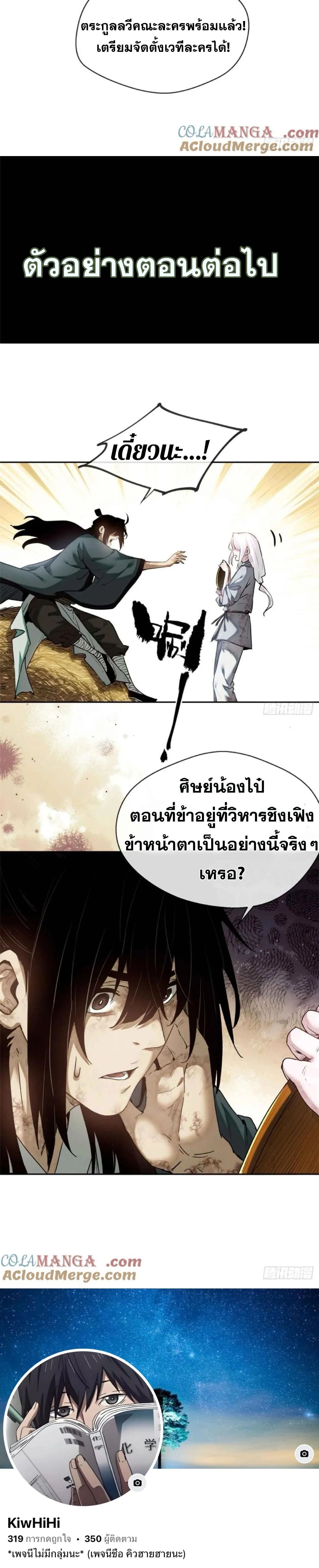 Dao of the Bizarre Immortal ตอนที่ 30 14