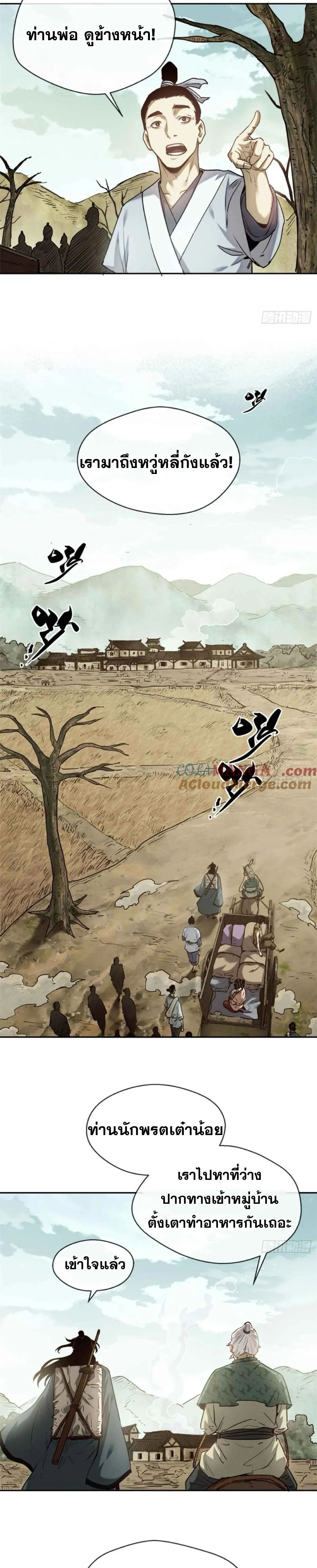 Dao of the Bizarre Immortal ตอนที่ 30 13