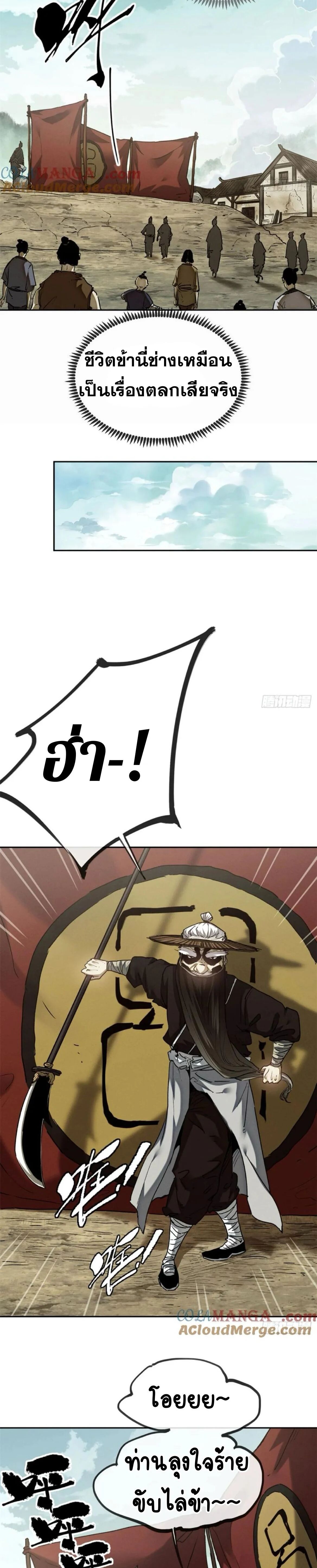 Dao of the Bizarre Immortal ตอนที่ 31 7