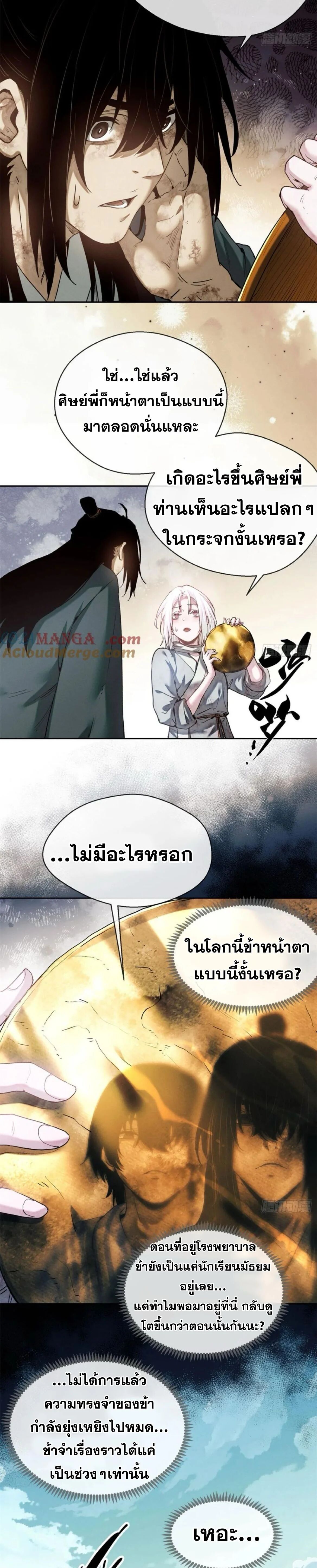 Dao of the Bizarre Immortal ตอนที่ 31 6