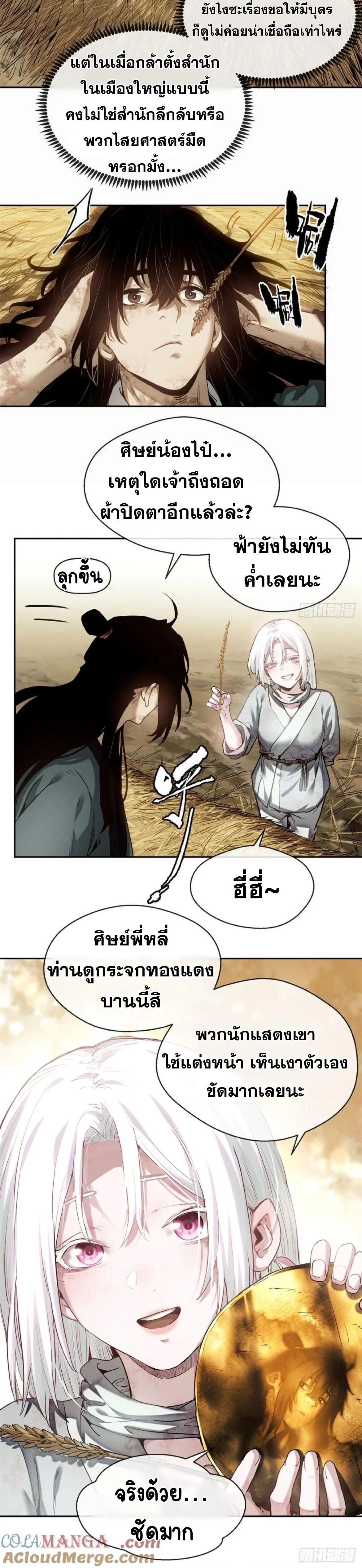 Dao of the Bizarre Immortal ตอนที่ 31 4