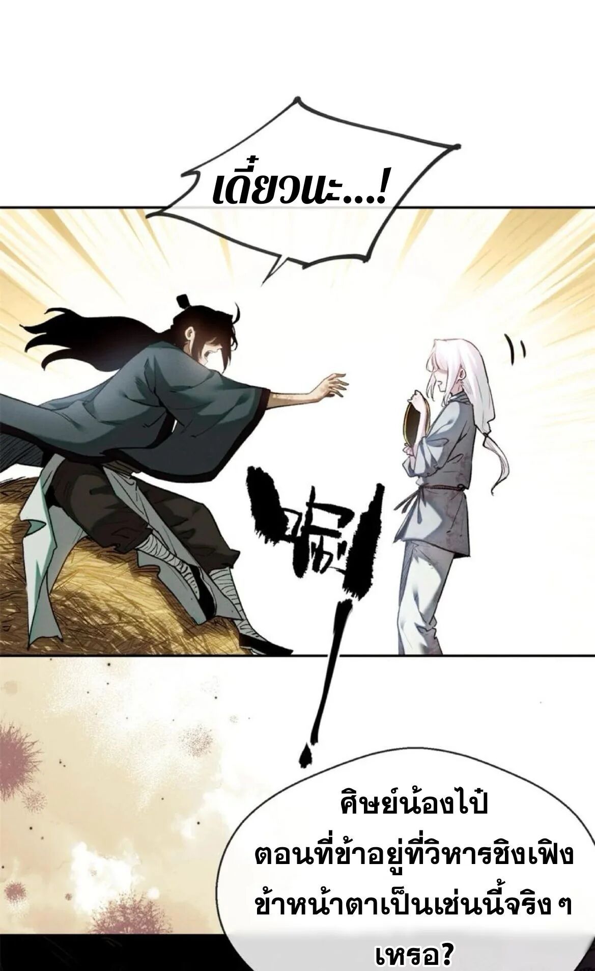 Dao of the Bizarre Immortal ตอนที่ 31 5