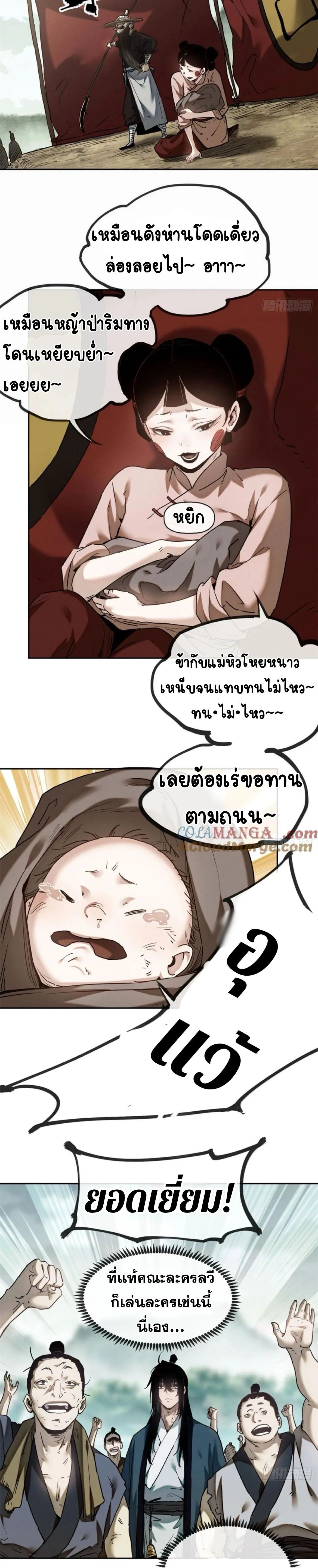 Dao of the Bizarre Immortal ตอนที่ 31 8