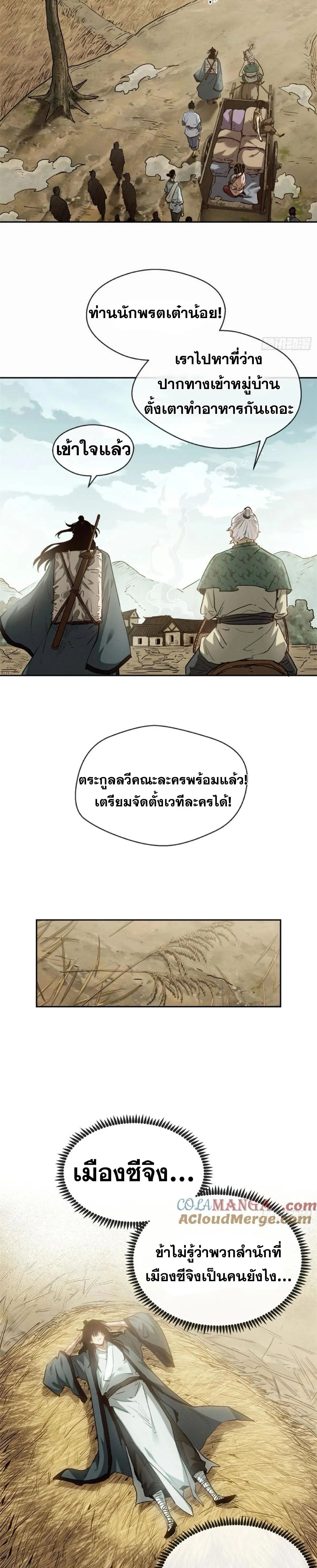 Dao of the Bizarre Immortal ตอนที่ 31 3