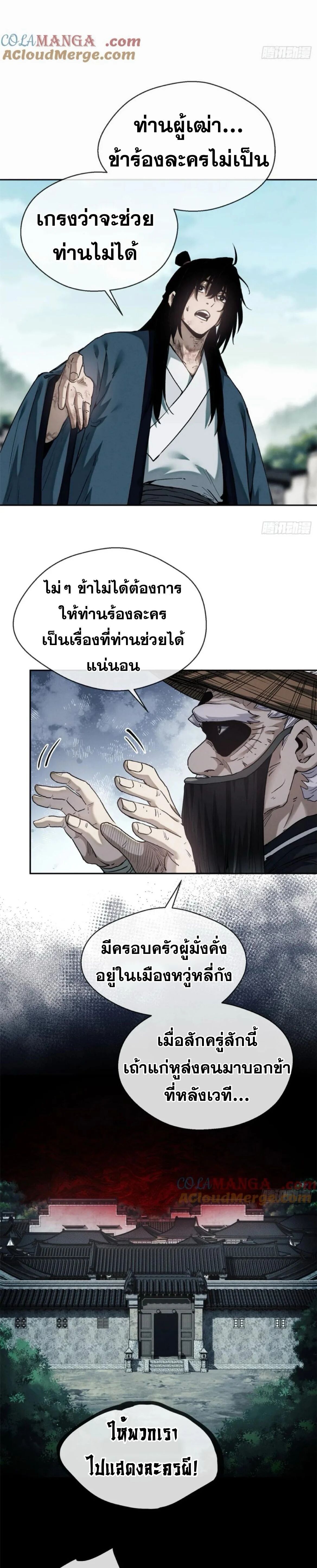 Dao of the Bizarre Immortal ตอนที่ 31 10