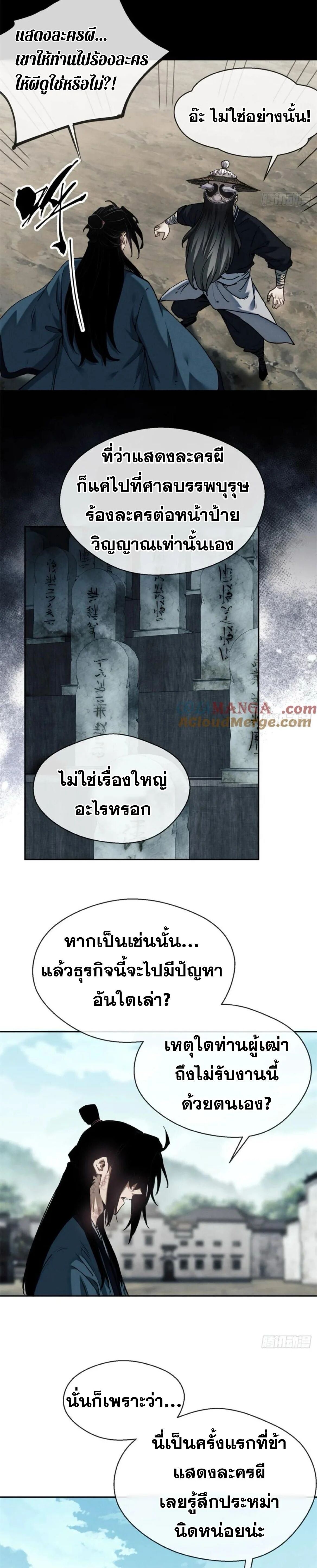 Dao of the Bizarre Immortal ตอนที่ 31 11