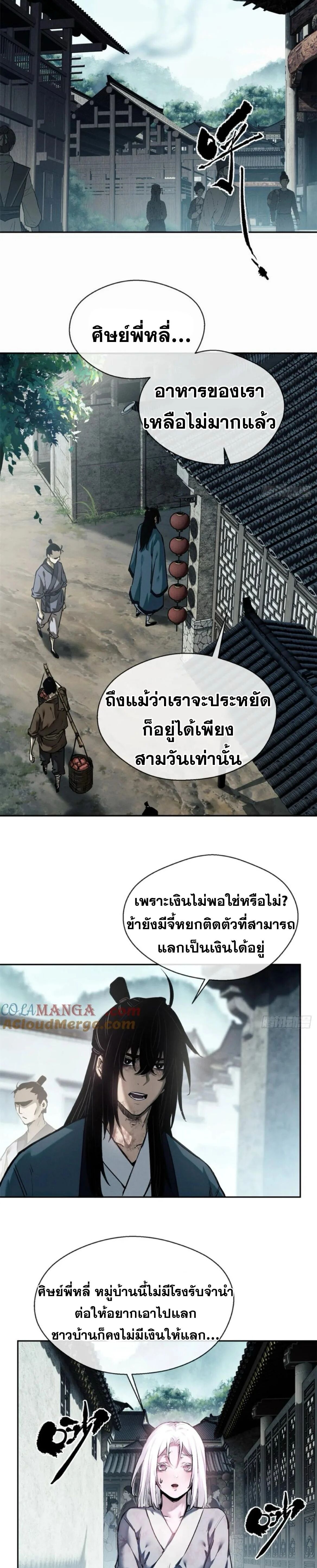 Dao of the Bizarre Immortal ตอนที่ 31 13
