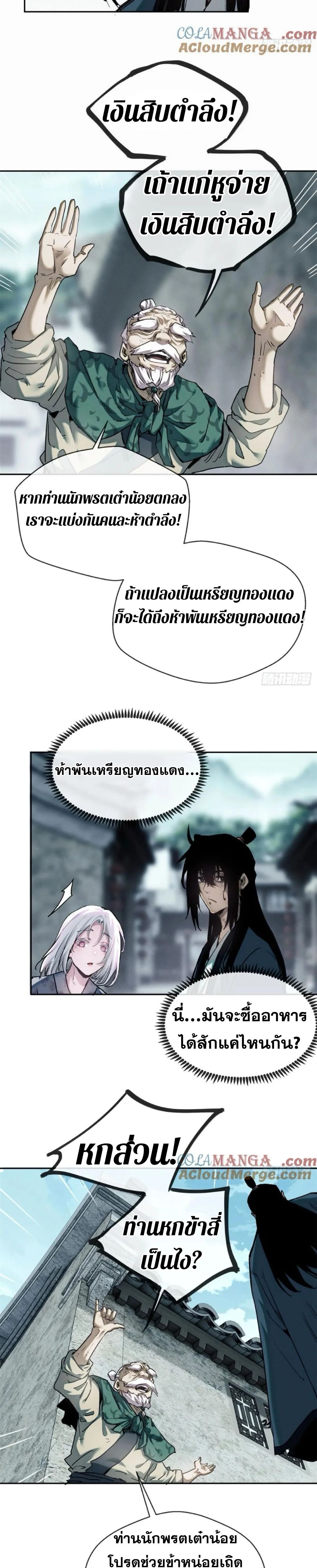 Dao of the Bizarre Immortal ตอนที่ 31 15