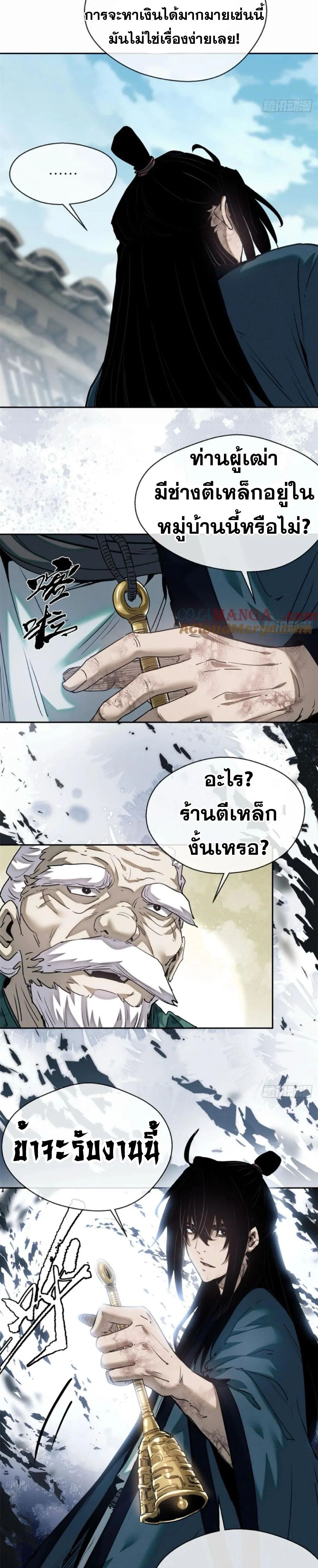 Dao of the Bizarre Immortal ตอนที่ 31 16