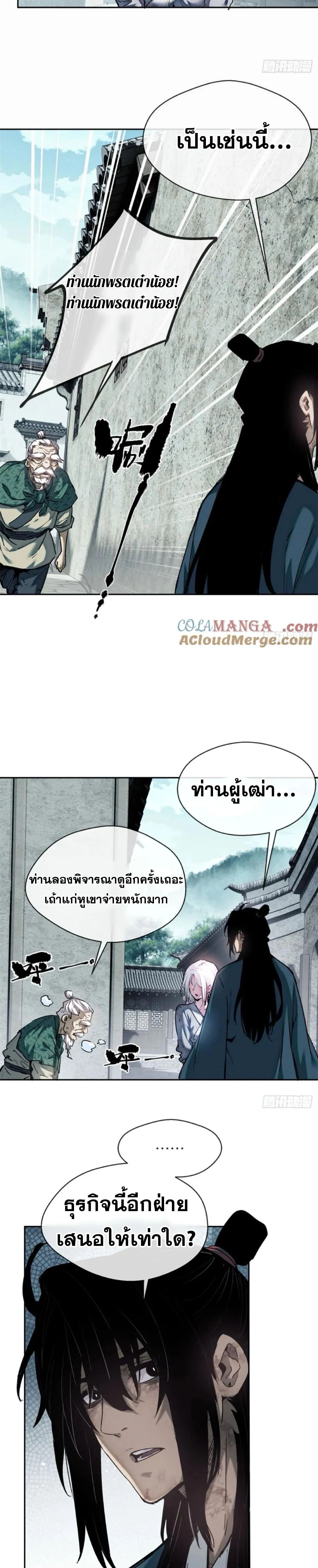 Dao of the Bizarre Immortal ตอนที่ 31 14