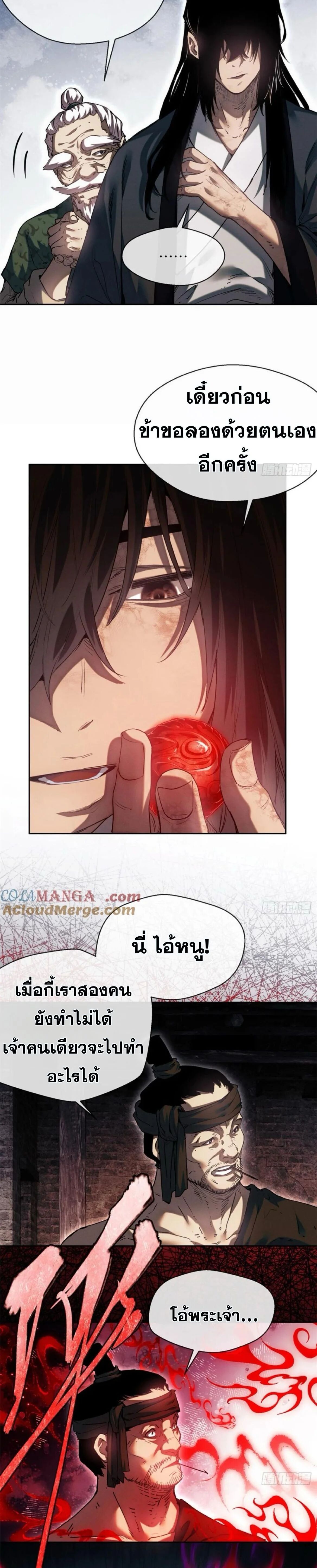 Dao of the Bizarre Immortal ตอนที่ 32 5