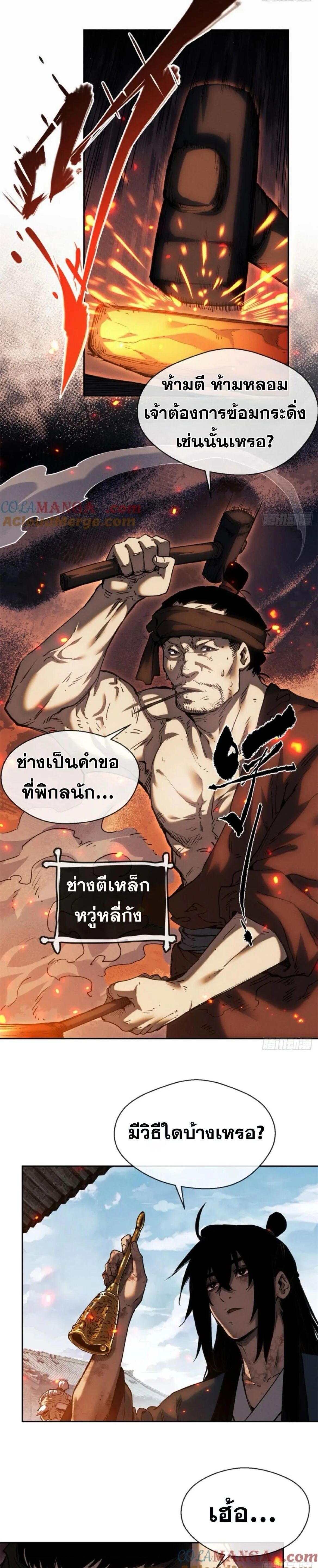 Dao of the Bizarre Immortal ตอนที่ 32 2