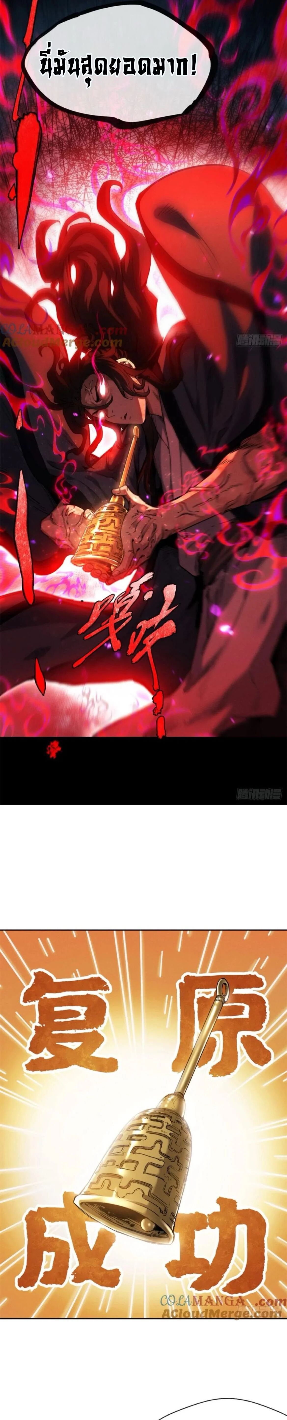 Dao of the Bizarre Immortal ตอนที่ 32 6