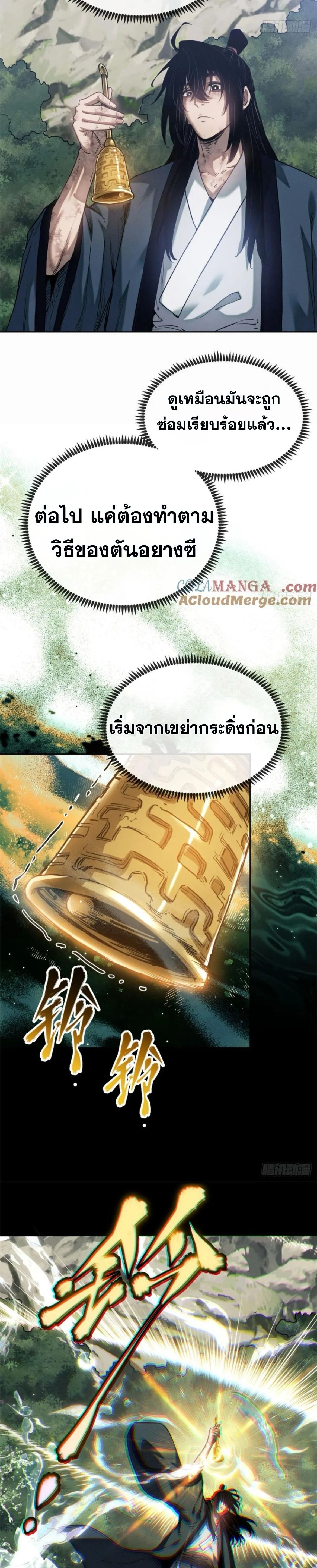 Dao of the Bizarre Immortal ตอนที่ 32 8